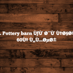 ØªÙ‚Ø¯Ù… Pottery barn ÙƒÙˆØ¨ÙˆÙ†Ø§Øª Ø®ØµÙ… 60Ùª Ù„Ù…ØµØ±